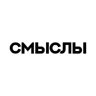 Смыслы